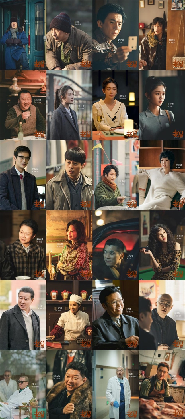 年代轻喜剧《老舅》定档12月15日，郭京飞王佳佳上演笑泪欢腾人生插图14