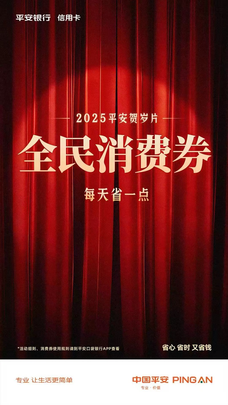 双12消费，刷平安银行信用卡有惊喜！至高享3400元返现、5倍积分插图