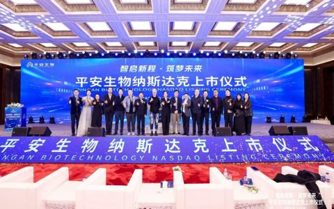 平安生物在北京雁西湖举办了纳斯达克上市敲钟仪式