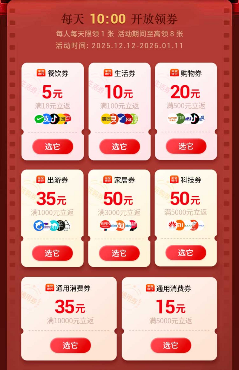 圣诞元旦临近，消费回血有招！平安信用卡领券消费立返、积分加码插图1