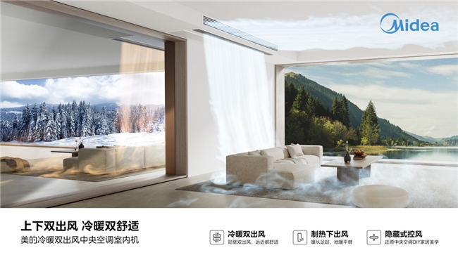 中央空调的舒适黄金三角，超低频引领者——美的的技术沉淀与创新突破
