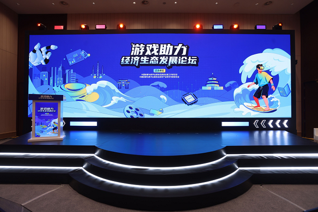 游戏助力经济生态发展论坛在沪召开 我国游戏及相关产业经济规模预计超12250亿元