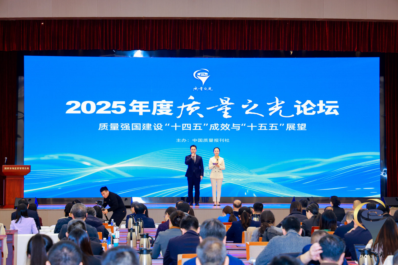 俊小白受邀参加中国质量报刊社2025“质量之光”论坛