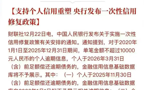 一次性信用修复≠“征信洗白”：小心黑产套路！