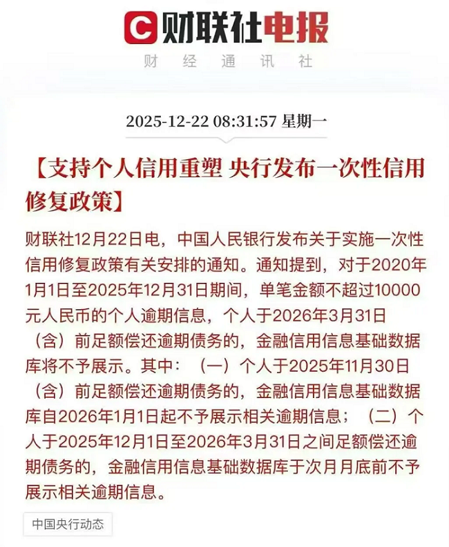 一次性信用修复≠“征信洗白”：小心黑产套路！