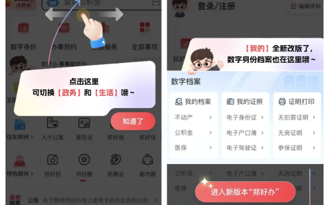 一拍自动填、材料“秒推荐”！鸿蒙版“郑好办”让政务服务“真好办”