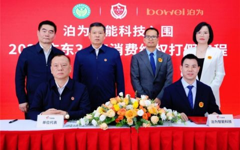 泊为智能科技入围“2026广东3·15消费维权打假工程”—— 十八年深耕铸就品质实力