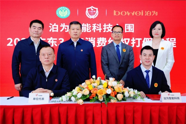 泊为智能科技入围“2026广东3·15消费维权打假工程”—— 十八年深耕铸就品质实力插图