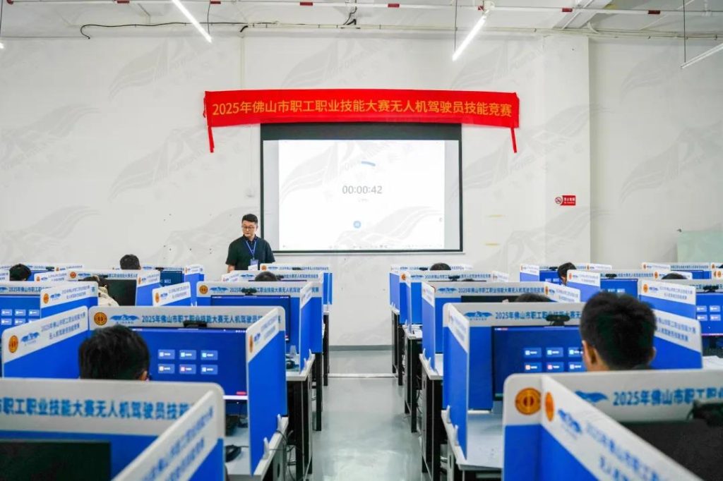 能飞承办2025年佛山市职工职业技能大赛无人机驾驶员技能竞赛已圆满落下帷幕插图2 能飞承办2025年佛山市职工职业技能大赛无人机驾驶员技能竞赛已圆满落下帷幕插图2