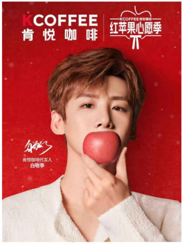 肯悦咖啡苹果冰雕点亮冰城 代言人白敬亭助阵亮灯迎新春插图3 肯悦咖啡苹果冰雕点亮冰城 代言人白敬亭助阵亮灯迎新春插图3