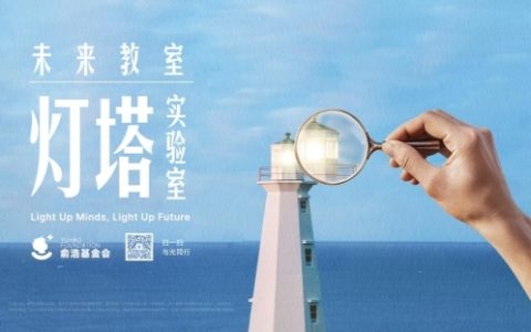 俞浩慈善基金会“未来教室·灯塔实验室”落地海门中学，助力培养拔尖青年科技人才
