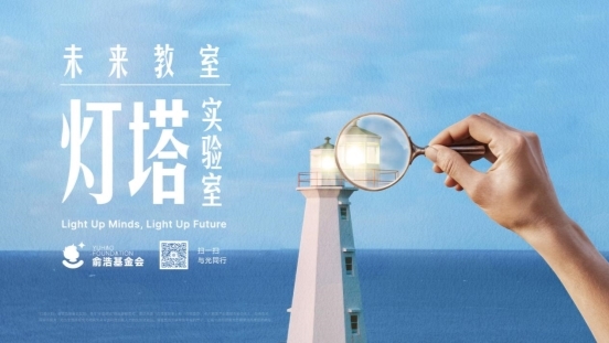 俞浩慈善基金会“未来教室·灯塔实验室”落地海门中学，助力培养拔尖青年科技人才