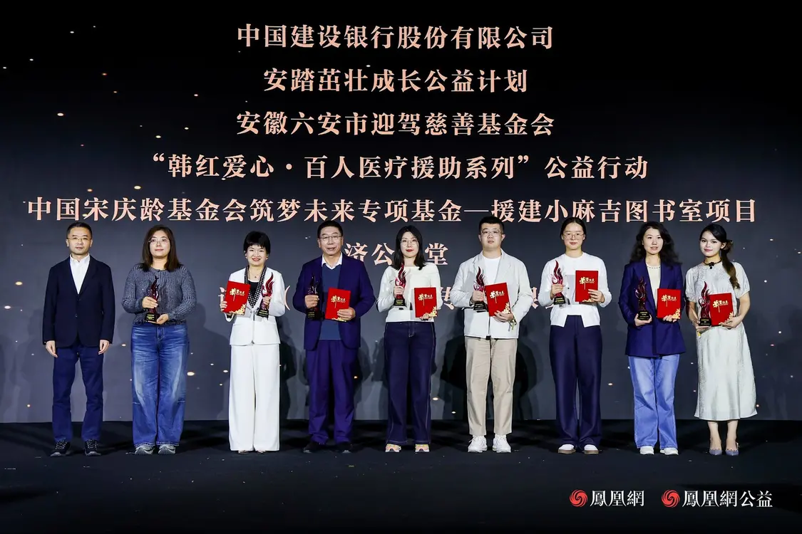 十年答卷，致敬扎根的力量！凤凰网行动者联盟 2025 公益盛典揭晓年度奖项插图52