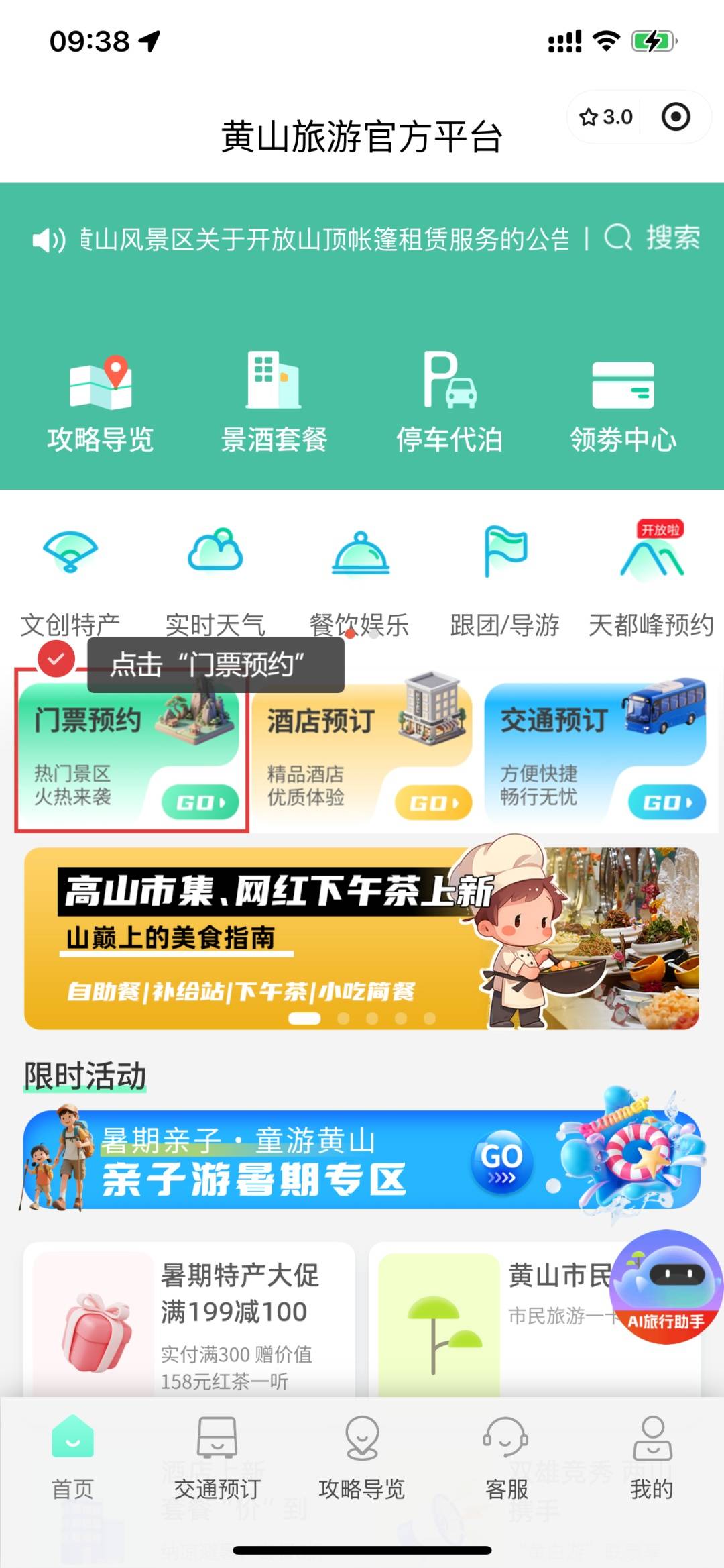 黄山风景区冬游价格政策发布！