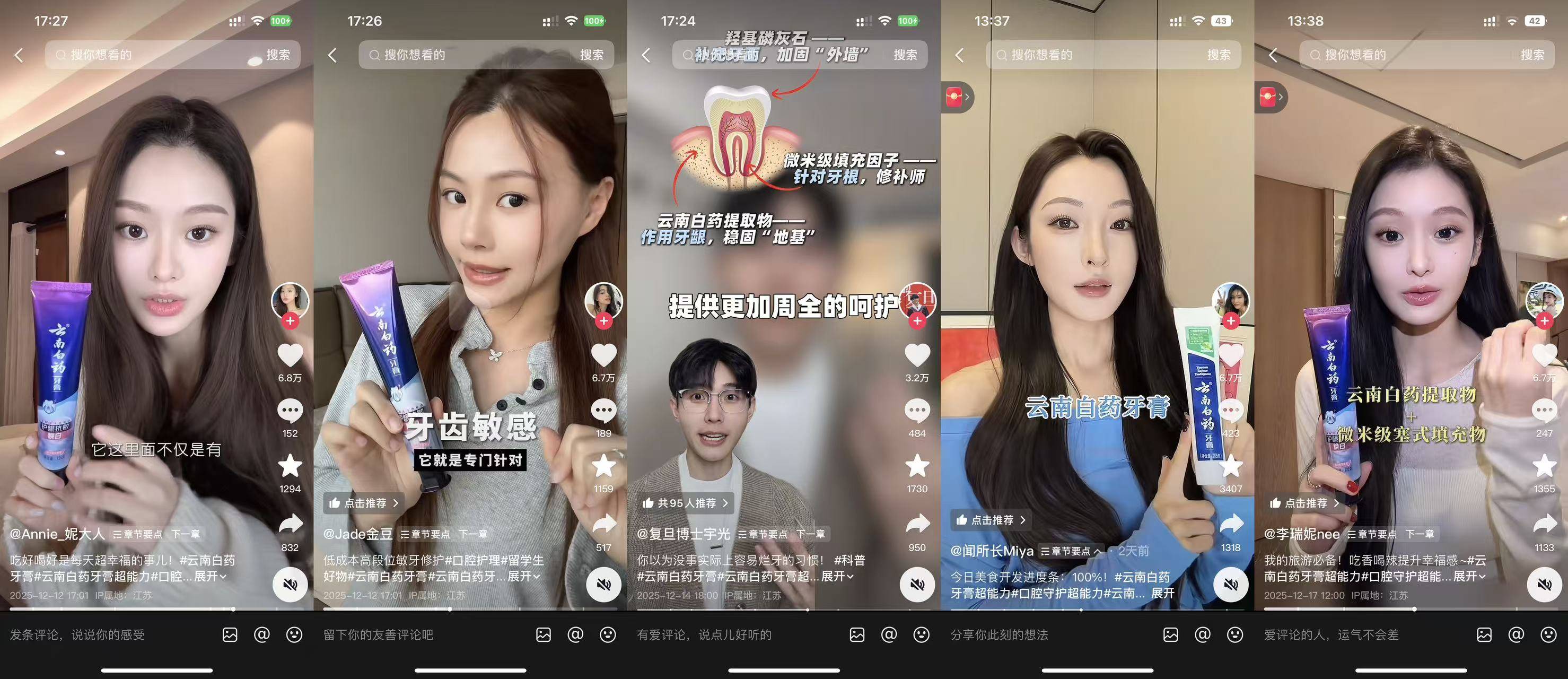 一支云南白药牙膏的“专业闭环”——央视全程见证，传承百年的健康守护承诺插图5