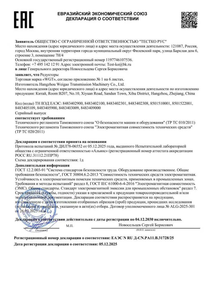 硬核技术铸合规 威高减速机 EAC 认证彰显中国实力插图