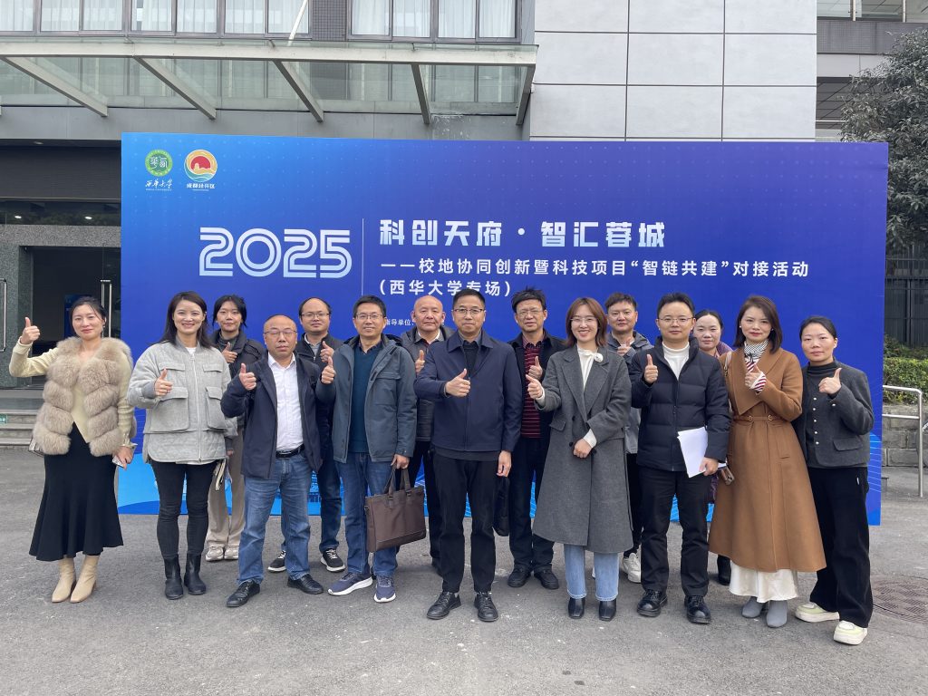 成都经开区与西华大学携手举办校地协同创新对接活动插图