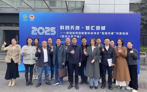 成都经开区与西华大学携手举办校地协同创新对接活动