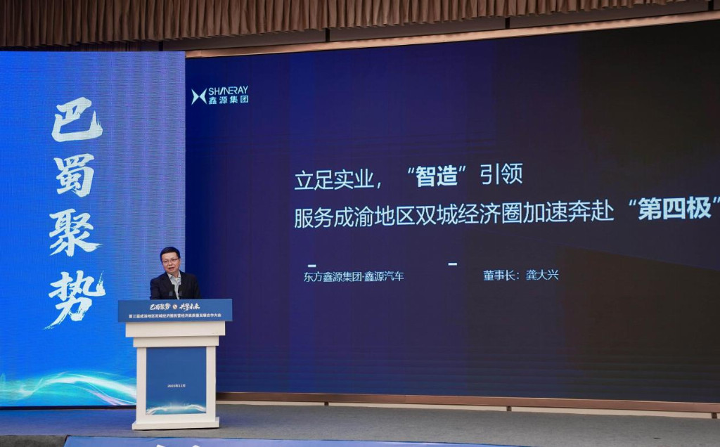 唱好“双城记”，共筑成渝经济圈，鑫源集团打造协同发展“新样本”插图