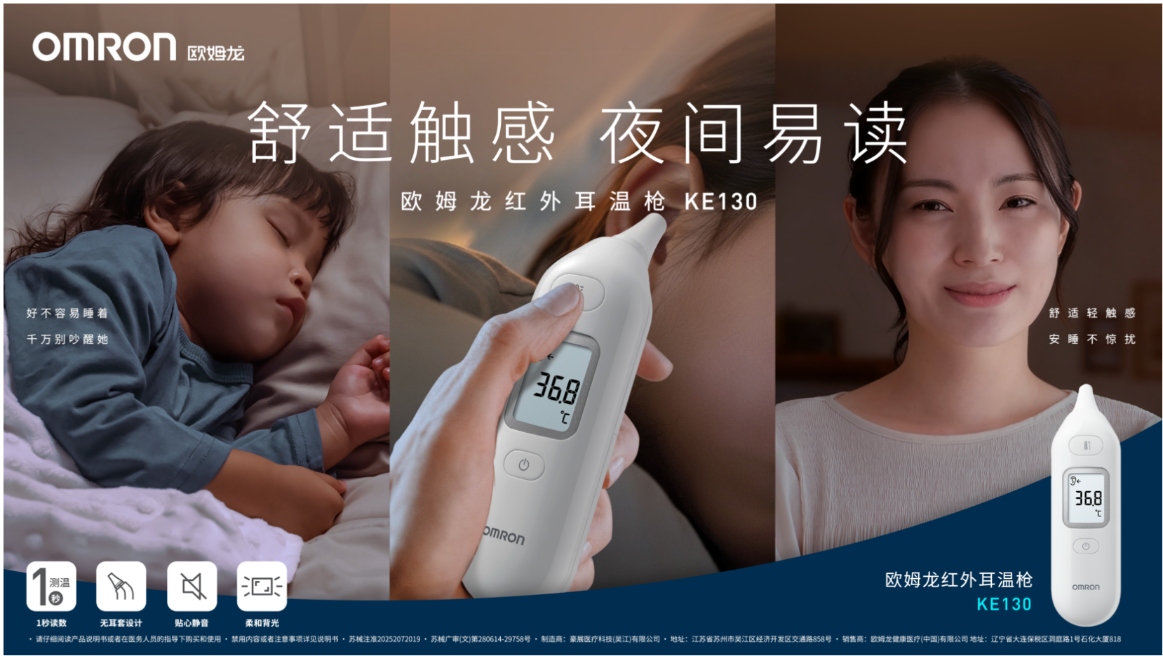 欧姆龙红外耳式体温计KE130新品上市：无耳套设计、1秒测温守护宝宝安睡插图