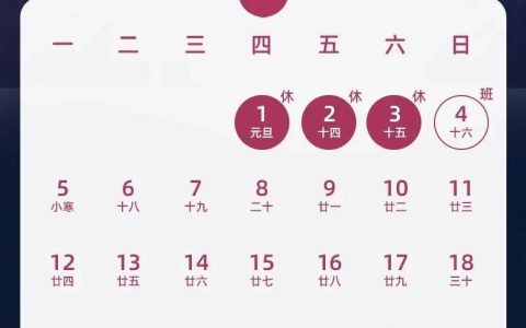 元旦放假通知：连休3天，不免费