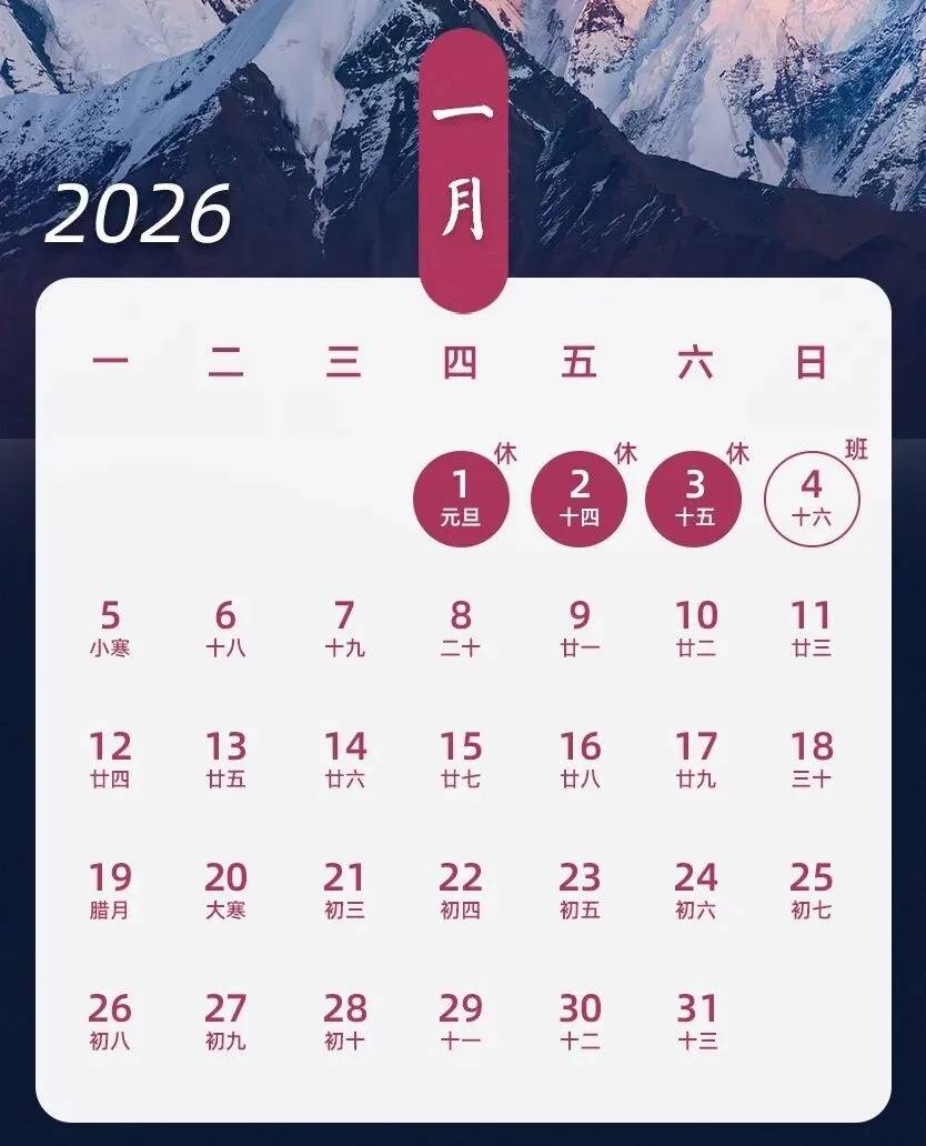 元旦放假通知：连休3天，不免费插图