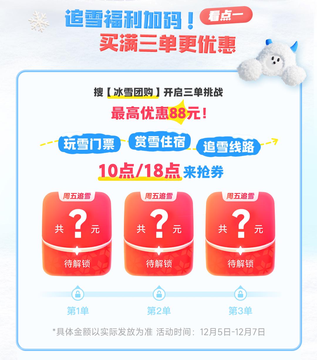 官宣！陈伟霆成为抖音生活冰雪季代言人，宠粉福利来袭插图8