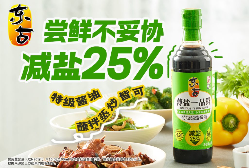 东古调味与淘宝闪购战略携手，深化即时零售布局插图3