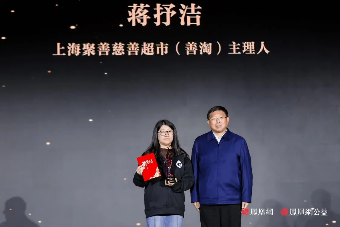 十年答卷，致敬扎根的力量！凤凰网行动者联盟 2025 公益盛典揭晓年度奖项插图22