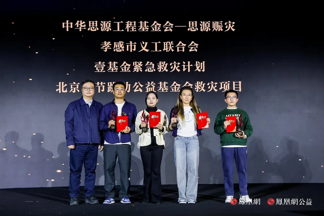 十年答卷，致敬扎根的力量！凤凰网行动者联盟 2025 公益盛典揭晓年度奖项插图56