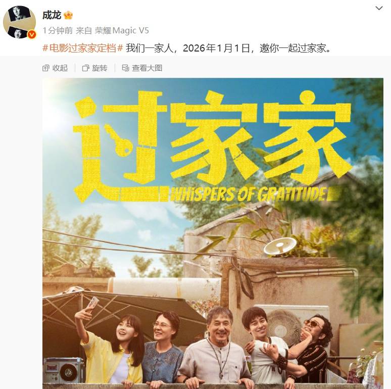 71岁的成龙回应“龙叔老了”：能慢慢变老是我的幸运