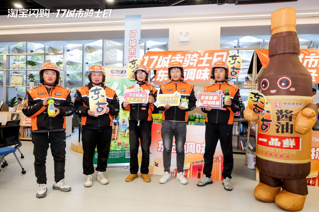 东古调味与淘宝闪购战略携手，深化即时零售布局插图4