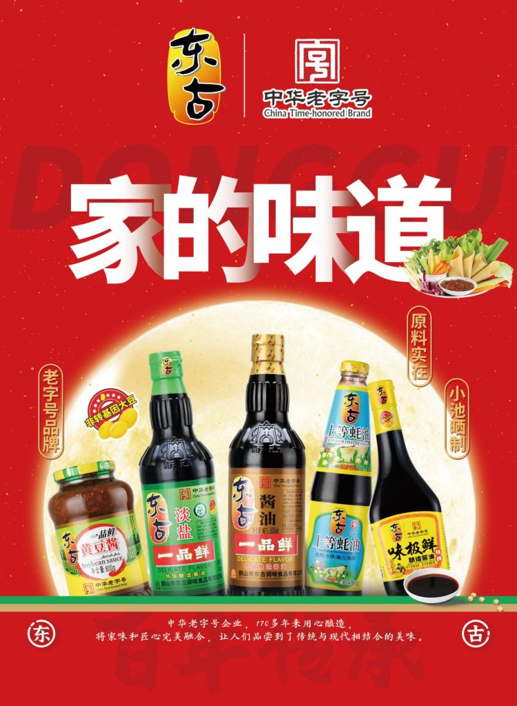 东古调味与淘宝闪购战略携手，深化即时零售布局插图5