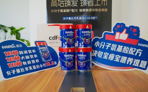 海南自贸港封关首款跨境免税奶粉上市，高培臻爱国际版亮相
