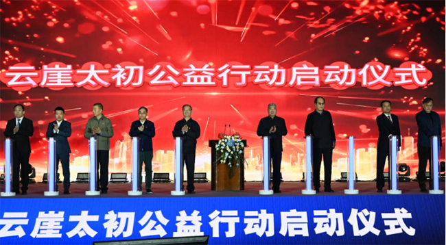 孝行天下十二周年庆典暨云崖太初公益行动在京隆重启动插图5