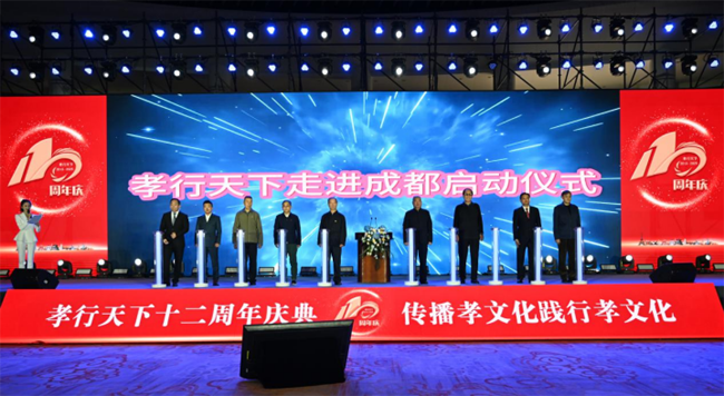 孝行天下十二周年庆典暨云崖太初公益行动在京隆重启动插图6