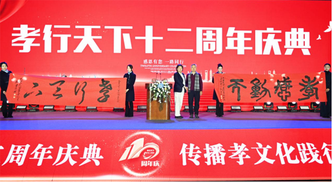 孝行天下十二周年庆典暨云崖太初公益行动在京隆重启动插图8