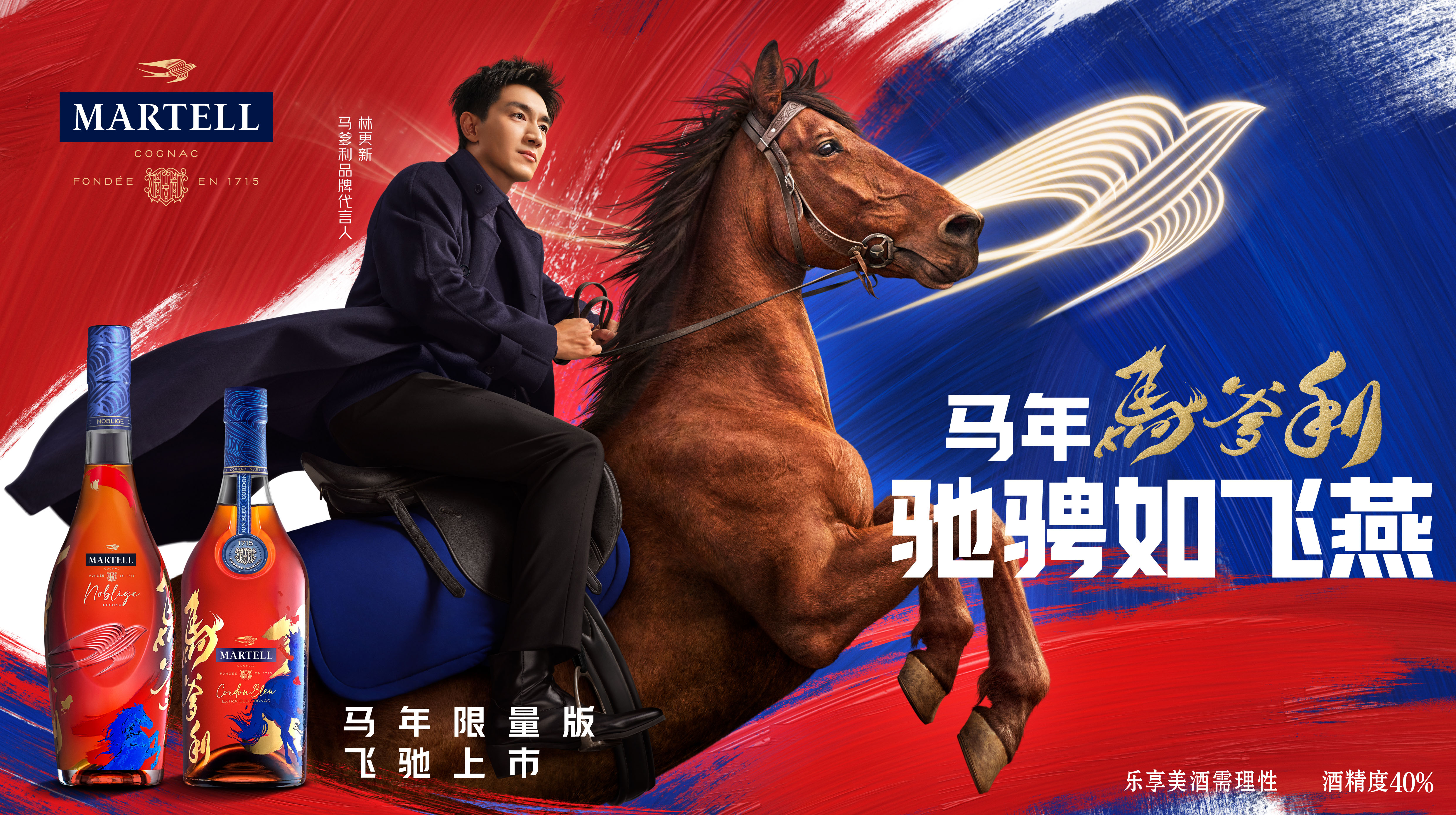 马爹利全新品牌代言人林更新携新年限量礼盒献礼农历马年插图2