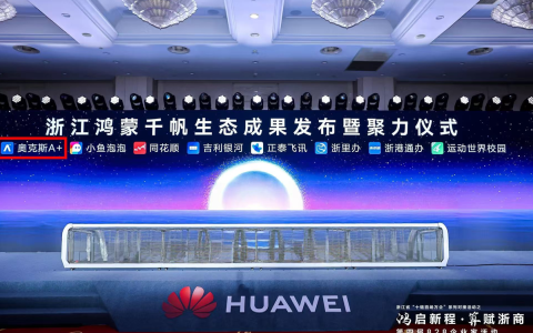 奥克斯空调全系产品拥抱鸿蒙系统，共启智能互联新纪元