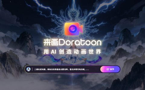 来画发布全国首个支持1000秒AI漫剧平台，一键生成动漫短片