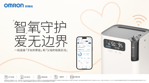 欧姆龙通信制氧机重磅上市，构建家庭氧疗智慧监护新生态——赋能呼吸健康管理，开启“远程协同守护”新时代插图