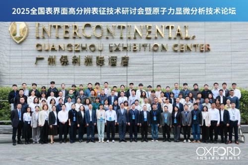加速突破：2025 全国表界面高分辨表征技术研讨会暨原子力显微分析技术论坛完美收官插图5