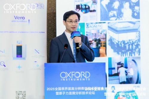 加速突破：2025 全国表界面高分辨表征技术研讨会暨原子力显微分析技术论坛完美收官