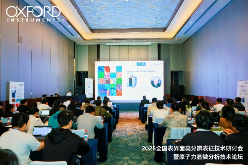 加速突破：2025 全国表界面高分辨表征技术研讨会暨原子力显微分析技术论坛完美收官插图2