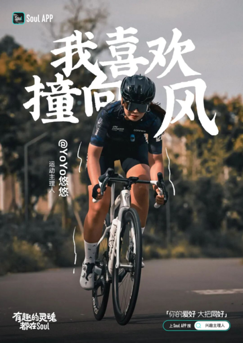 Soul 兴趣主理人：不同的运动，相似的追求插图2