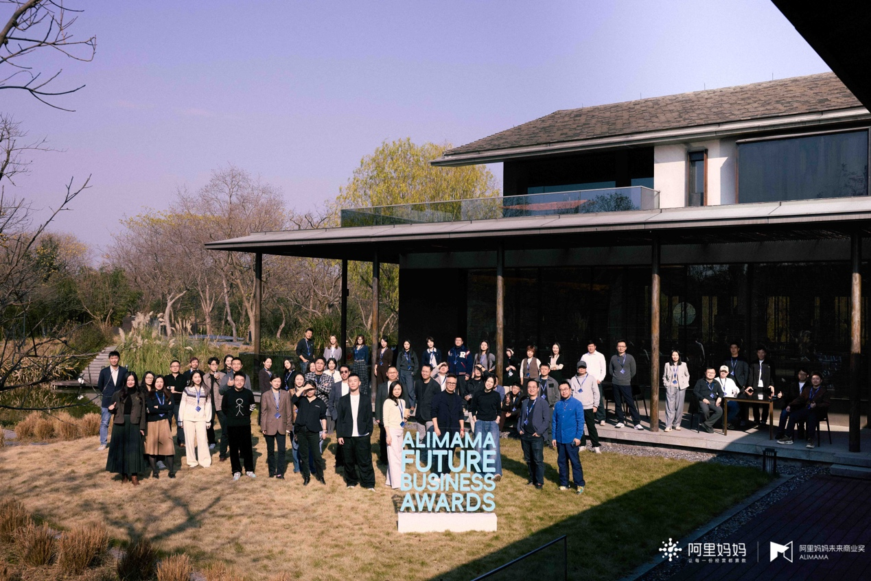 2025阿里妈妈未来商业奖终审圆满落幕，共探AI驱动未来品牌增长路径插图1