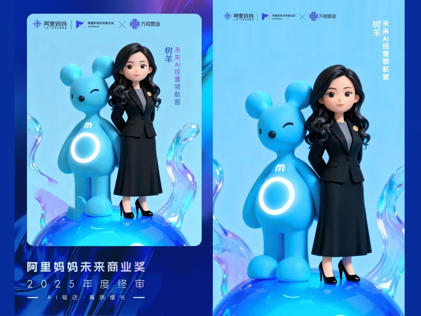 2025阿里妈妈未来商业奖终审圆满落幕，共探AI驱动未来品牌增长路径插图2