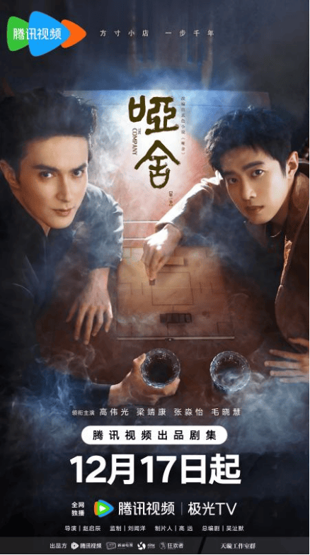 《哑舍》定档12月17日 高伟光梁靖康跨时空开启古物奇旅插图2