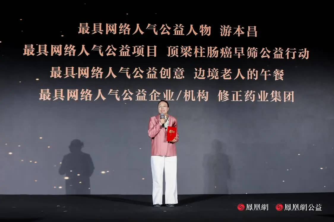 十年答卷，致敬扎根的力量！凤凰网行动者联盟 2025 公益盛典揭晓年度奖项插图14