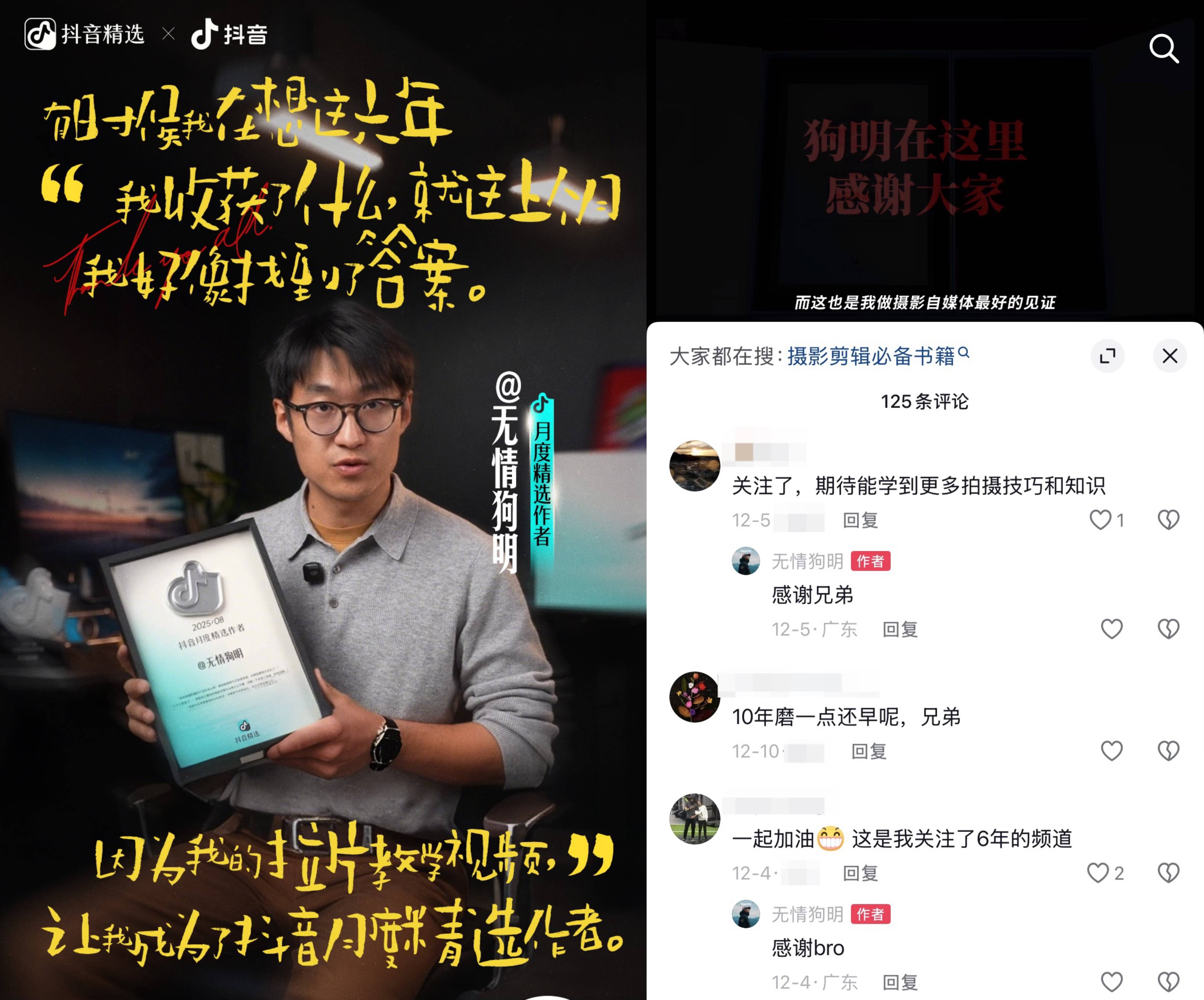 镜头开箱，热爱加冕：抖音精选创作者与千万目光的双向奔赴插图5